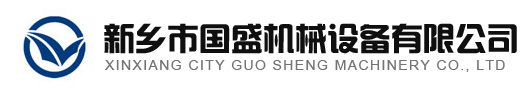 新鄉市国产麻豆视频機械設備有限公司